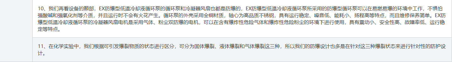 防爆低温冷却液循环泵