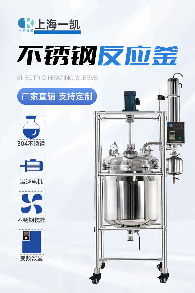 不锈钢反应釜