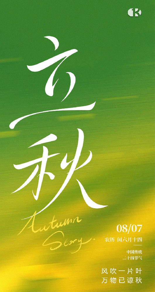 风吹一片叶   万物已谅秋